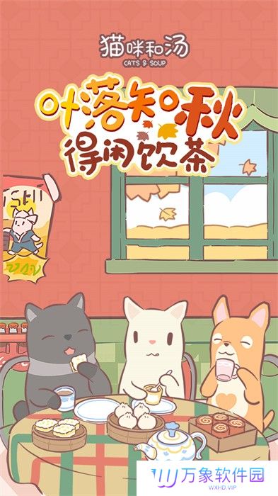 猫咪和汤最新版本