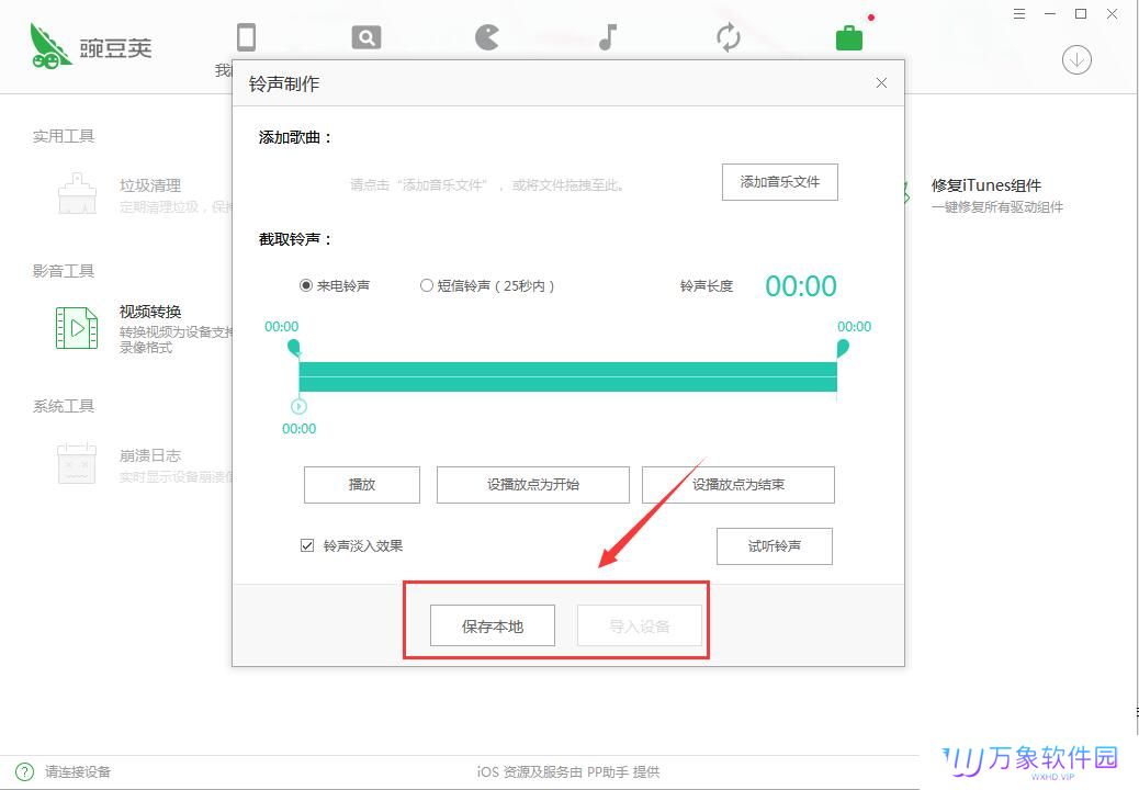 豌豆荚桌面版
