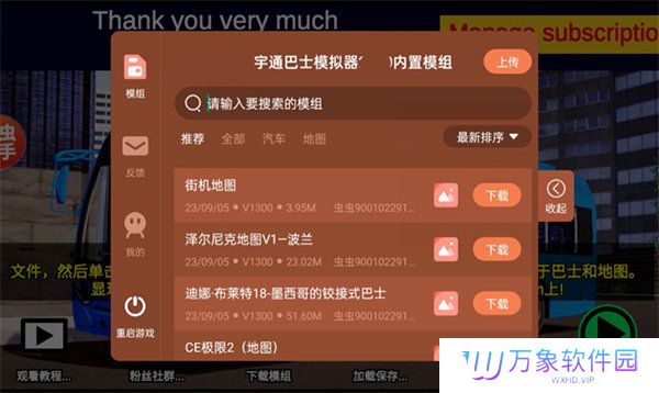 宇通客车模拟器