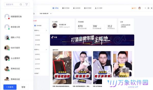 抖老板电脑版