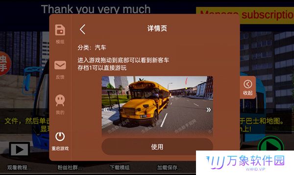 宇通客车模拟器