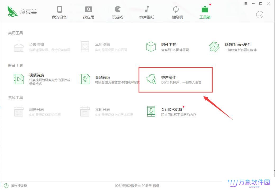 豌豆荚桌面版