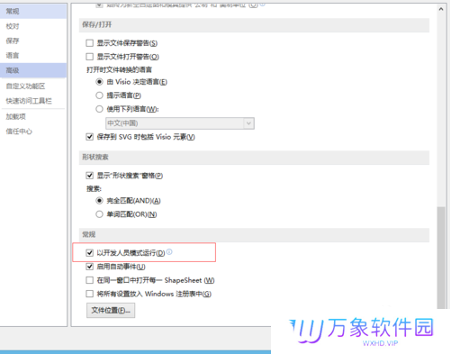 microsoft visio绘图专业版