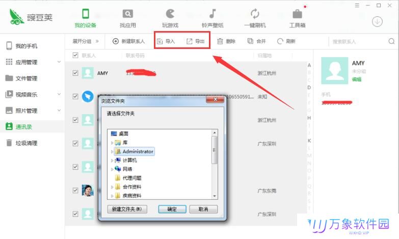 豌豆荚桌面版