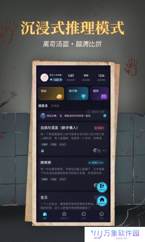 心跳海龟汤