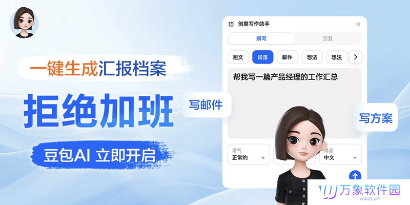 豆包升级版