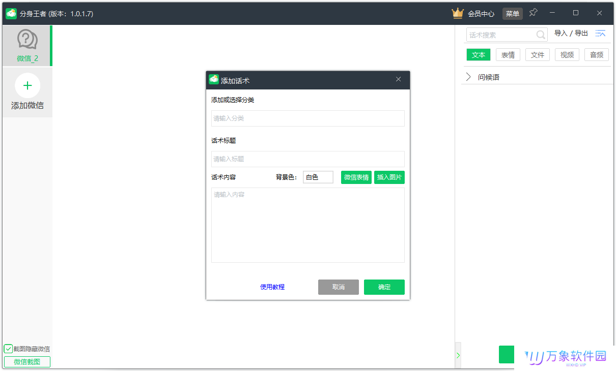 分身王者(微信多开)
