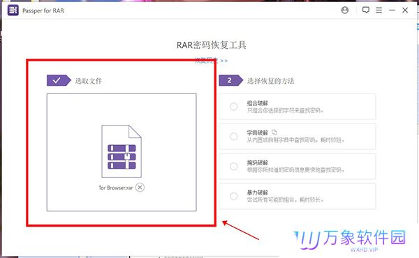 Passper for RAR中文版