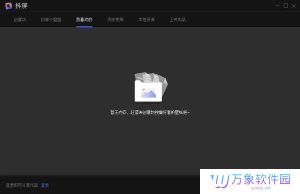 抖屏电脑版