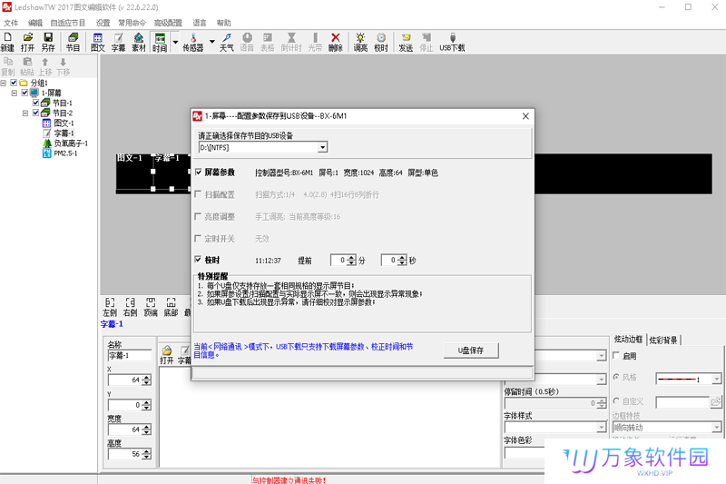 LedshowTW中文版