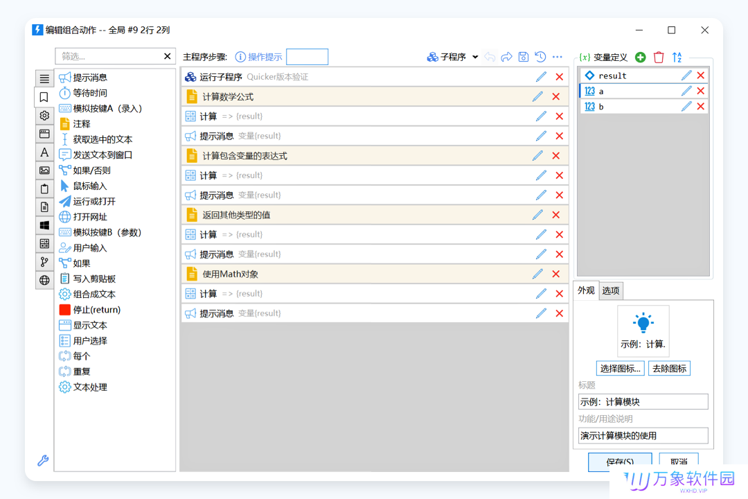 Quicker最新版