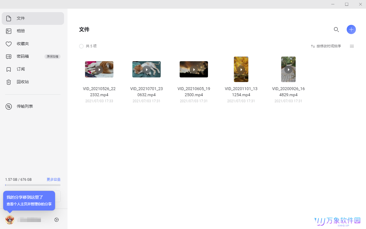阿里云盘Windows版