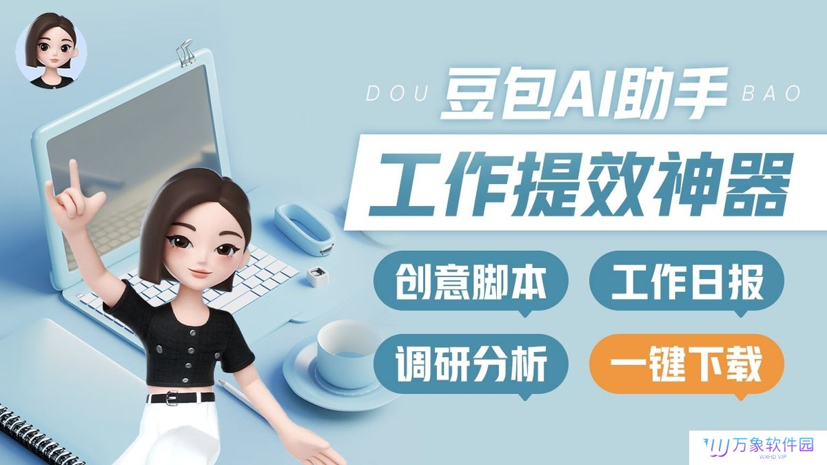 豆包升级版