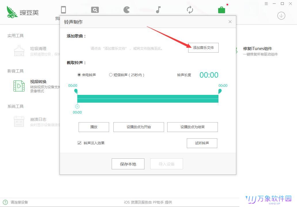 豌豆荚桌面版