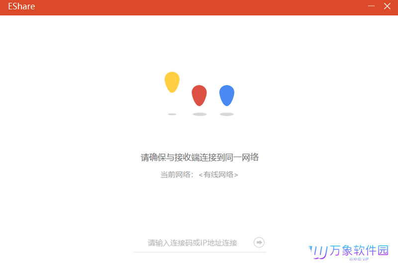 EShare桌面版