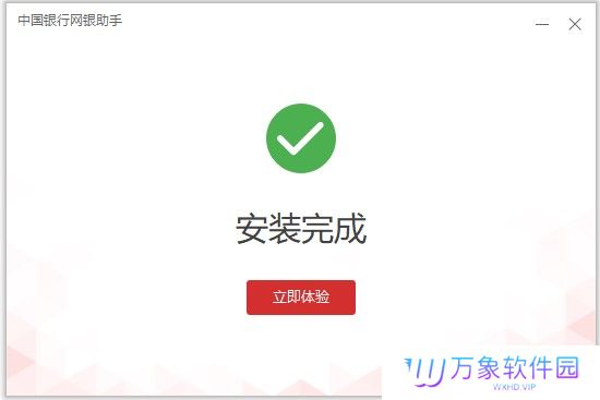 中国银行网银助手PC版