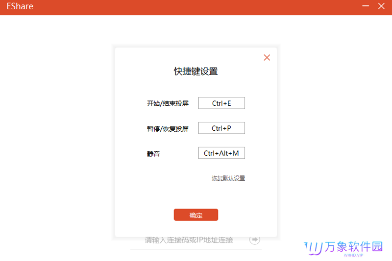 EShare桌面版