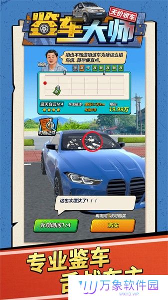 鉴车大师