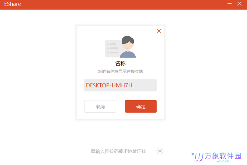 EShare桌面版