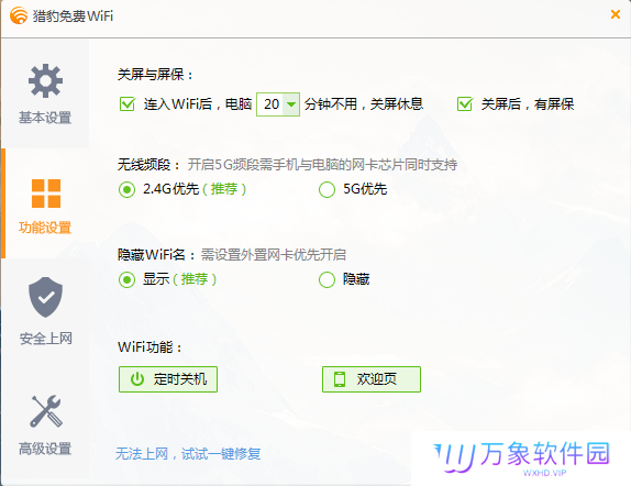 猎豹免费WiFi优化版