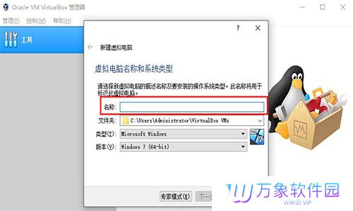 VirtualBox优化版