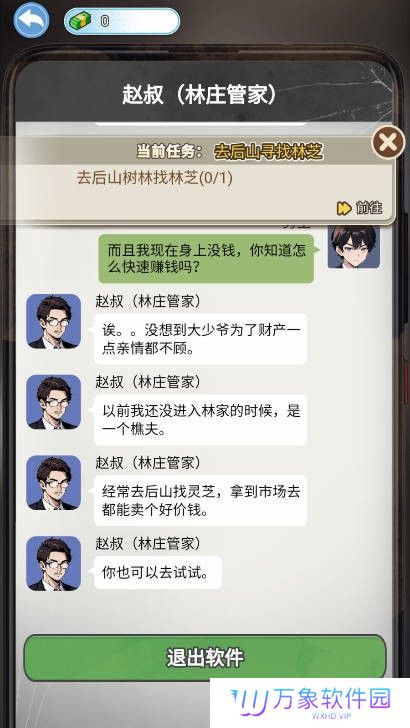 逆袭的一生手机版