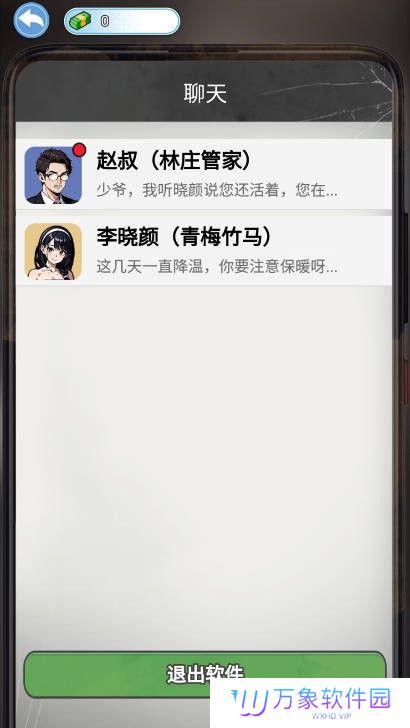 逆袭的一生手机版