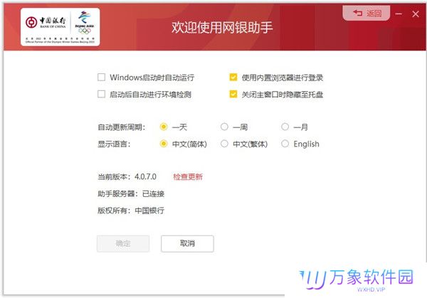 中国银行网银助手PC版