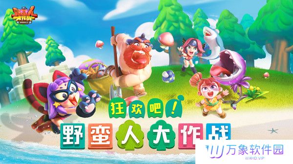 野蛮人大作战手机版