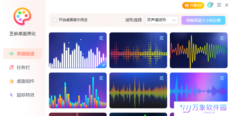 芝麻桌面美化官网版