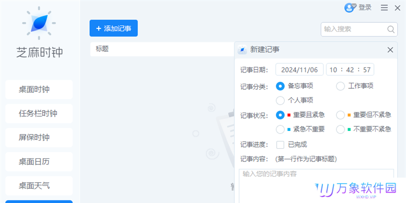 芝麻时钟绿色版