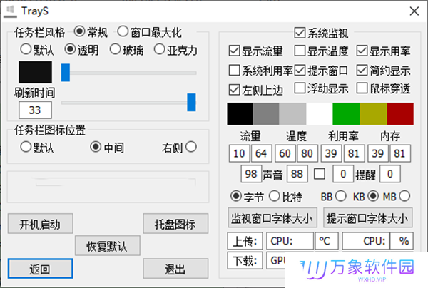 TrayS汉语版