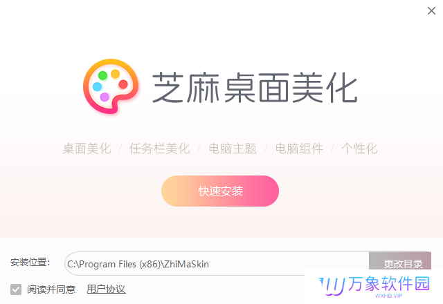 芝麻桌面美化官网版