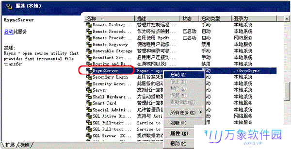 cwRsync优化版