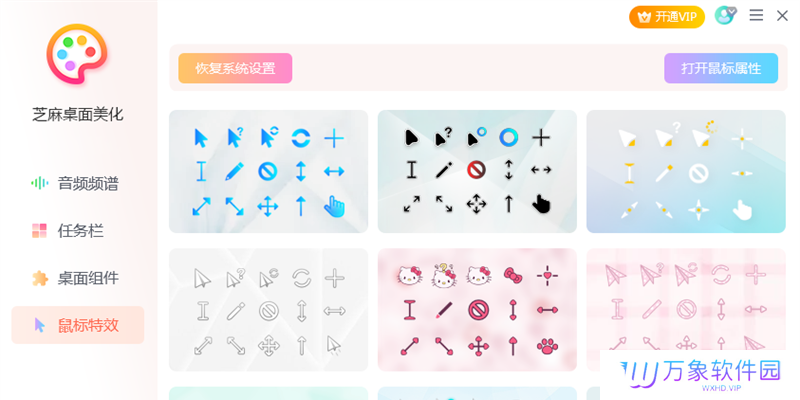 芝麻桌面美化官网版