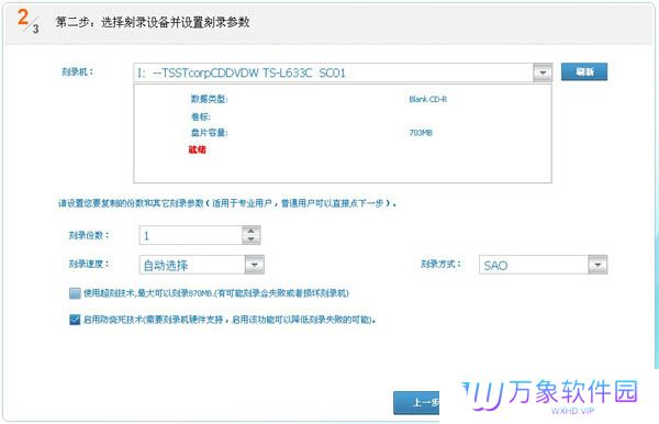 光盘刻录大师免费版