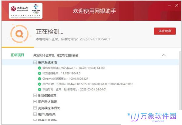 中国银行网银助手PC版