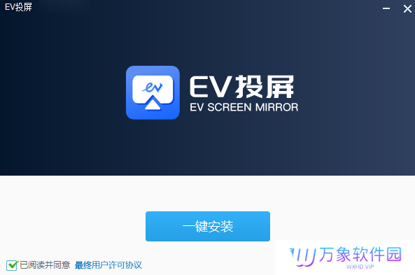 EV投屏专业版