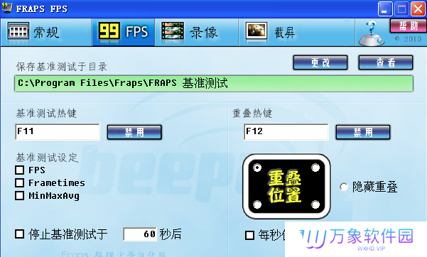 Fraps优化版
