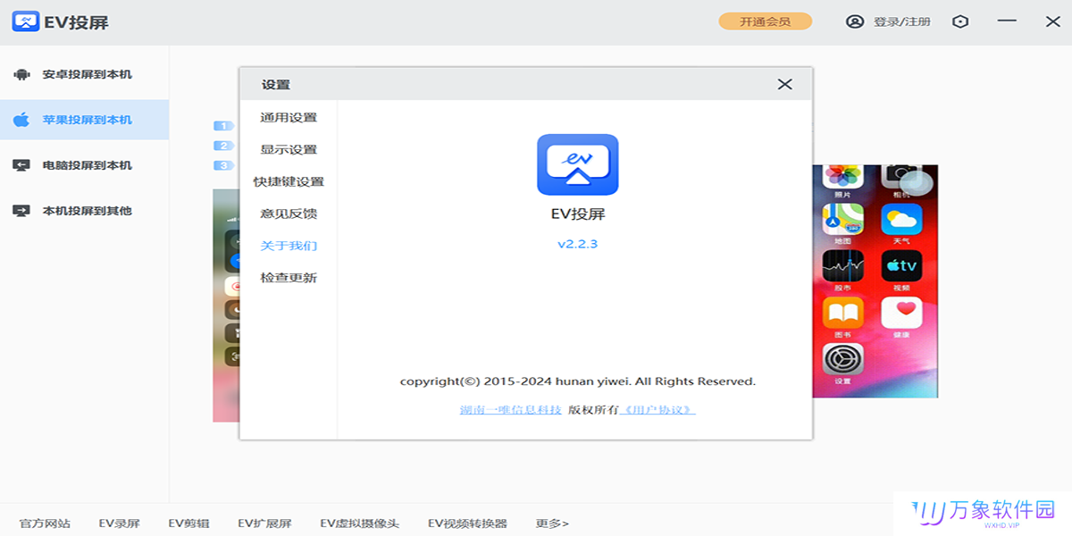 EV投屏专业版