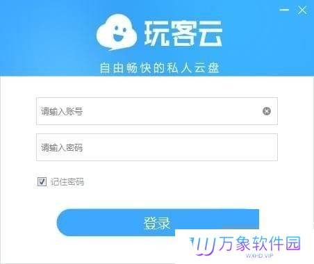 玩客云电脑版