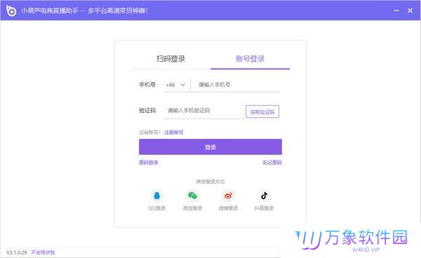 小葫芦电商直播助手优化版