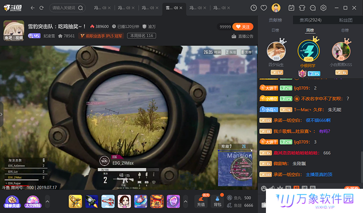 斗鱼直播标准版