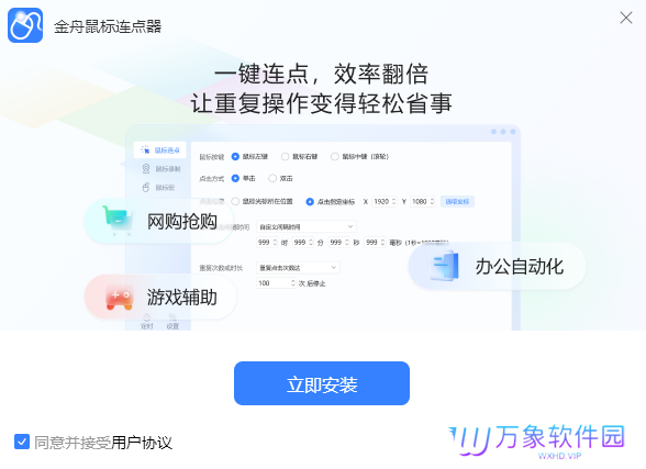金舟鼠标连点器官方正版