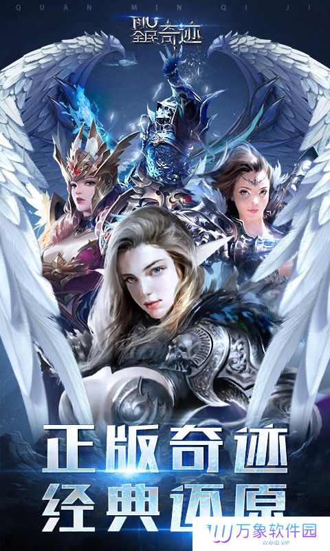 全民奇迹mu