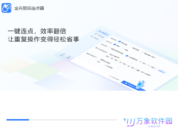 金舟鼠标连点器官方正版