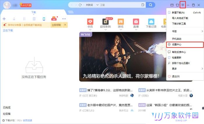 迅雷快传PC版