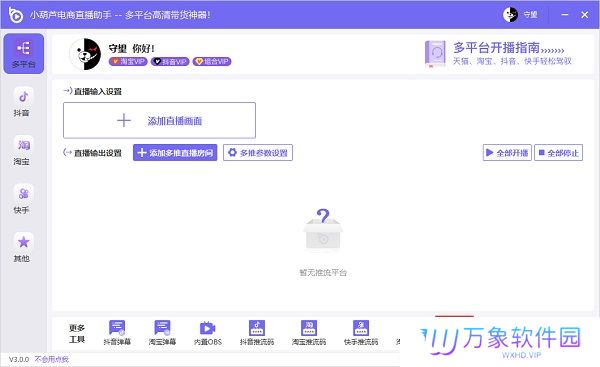 小葫芦电商直播助手优化版