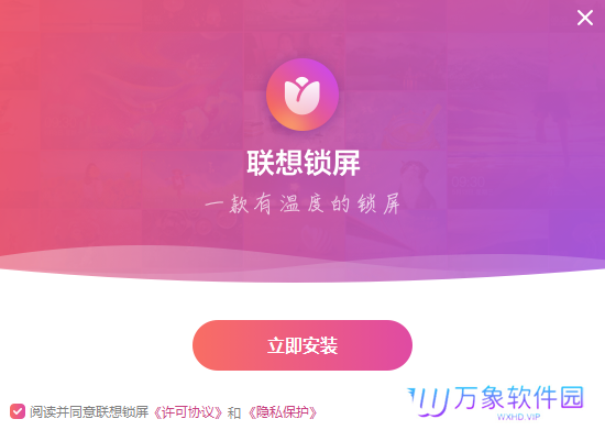 联想锁屏全新版
