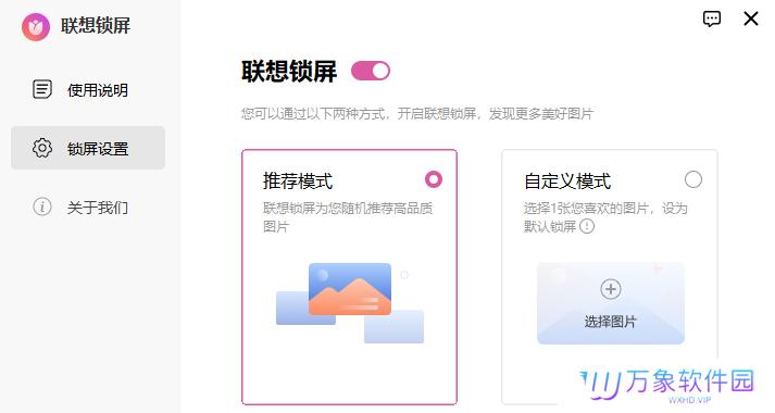 联想锁屏全新版